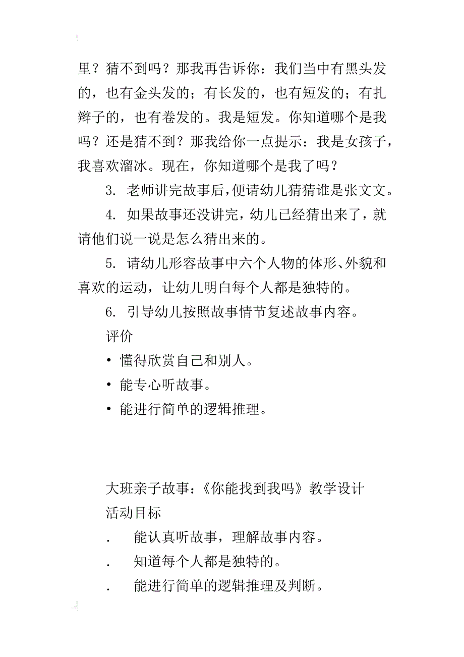 大班亲子故事：《你能找到我吗》教学设计_第2页