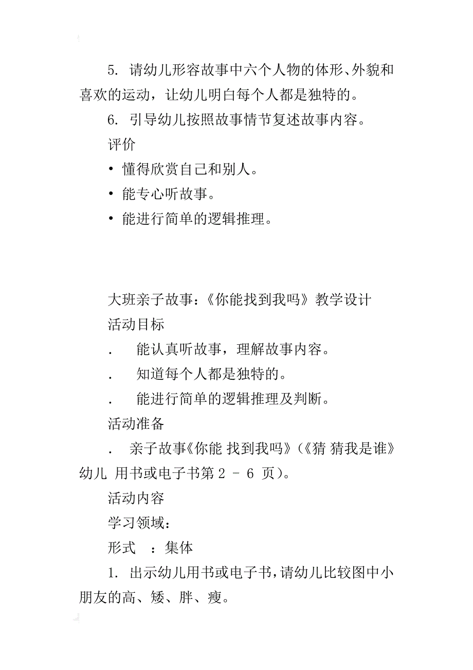 大班亲子故事：《你能找到我吗》教学设计_第4页