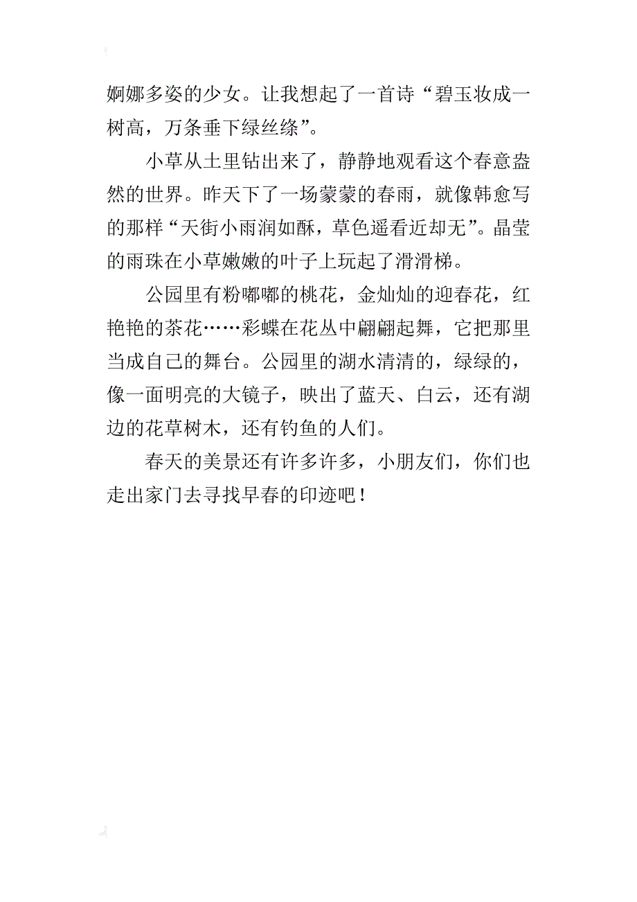 四年级找春天的作文春天在我们身边_第3页