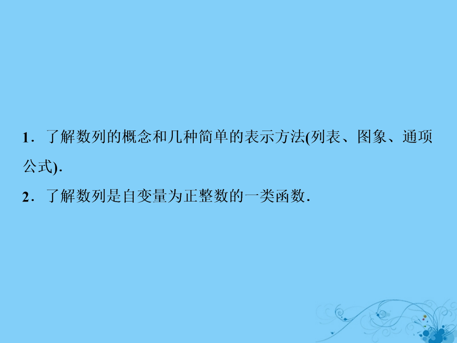 2019届高考数学一轮复习第五章数列第一节数列的概念与简单表示法课件_第3页