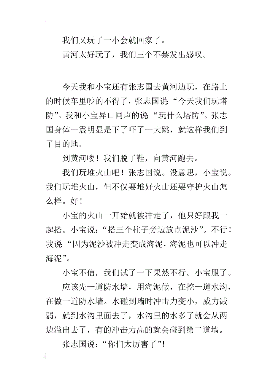 四年级双休日作文黄河边的塔防游戏_第2页