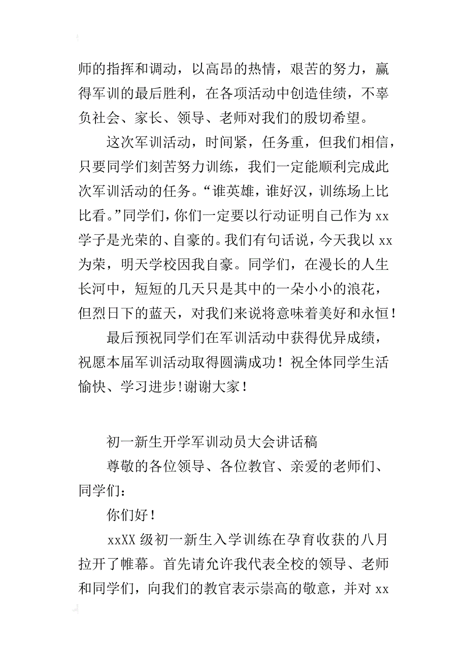 初一新生开学军训动员大会讲话稿_第4页