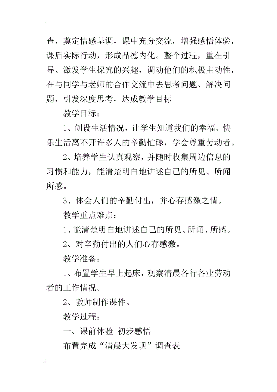 品德与社会三年级下册《清晨，谁在为我们忙碌》教学设计_第2页