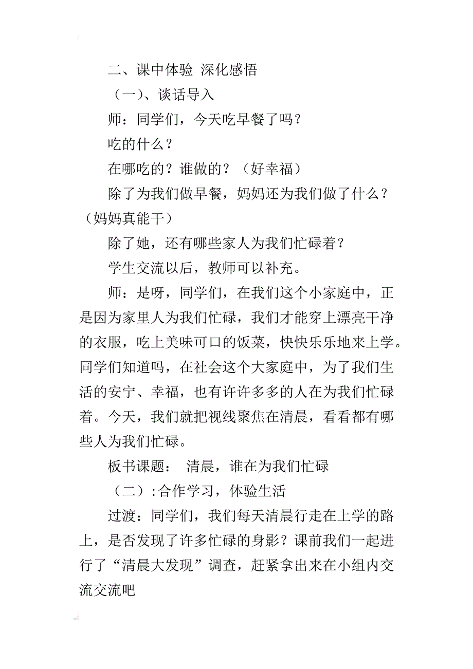 品德与社会三年级下册《清晨，谁在为我们忙碌》教学设计_第3页