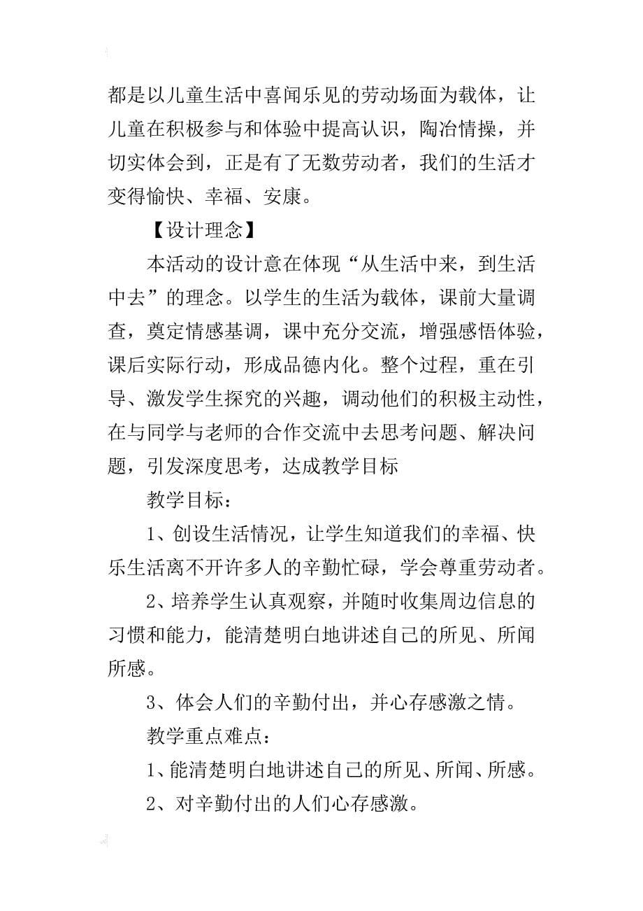 品德与社会三年级下册《清晨，谁在为我们忙碌》教学设计_第5页