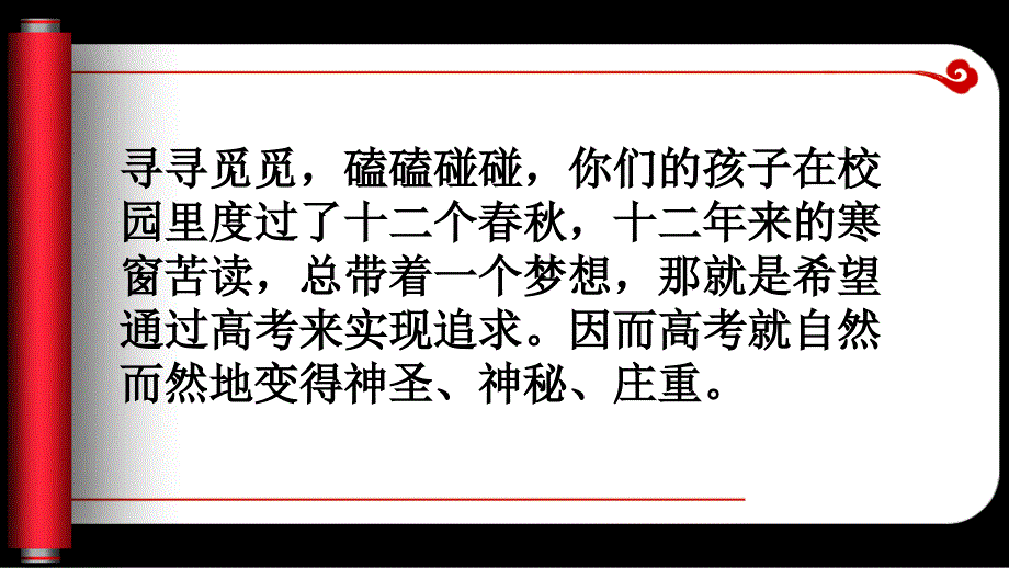 高三理科班家长会课件_第3页