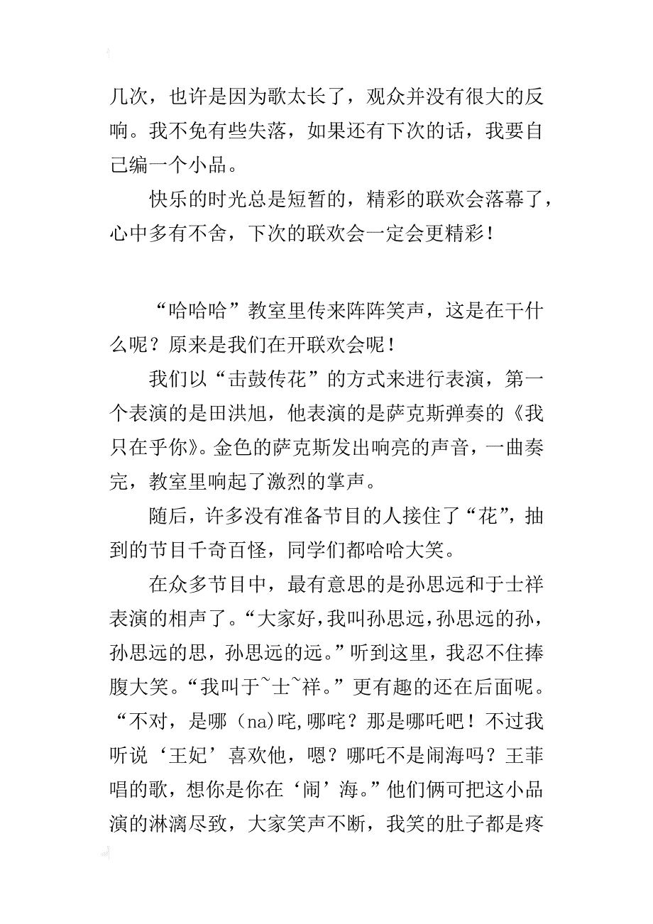 四年级写班级联欢活动作文精彩的联欢会_第2页