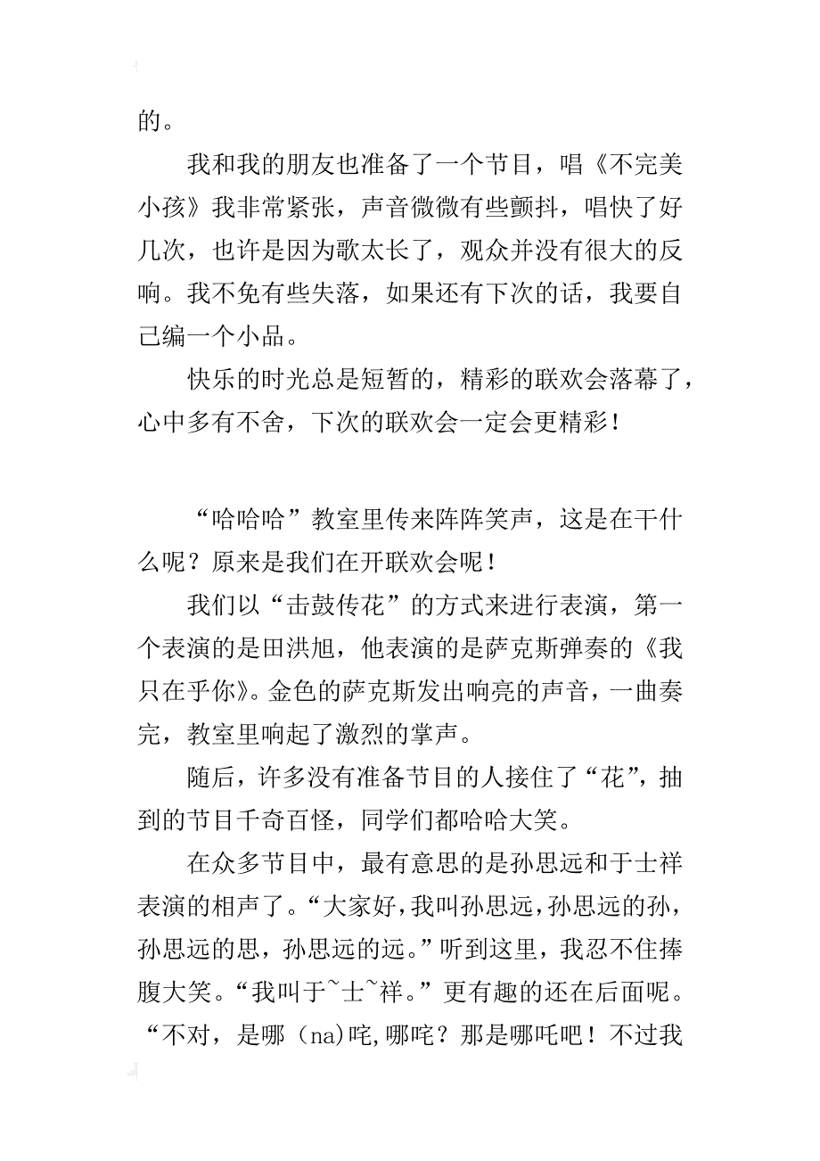 四年级写班级联欢活动作文精彩的联欢会_第3页