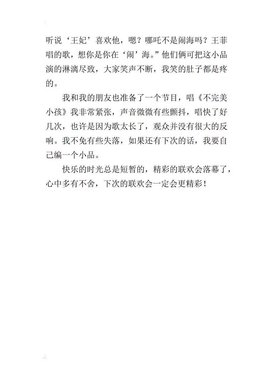 四年级写班级联欢活动作文精彩的联欢会_第4页