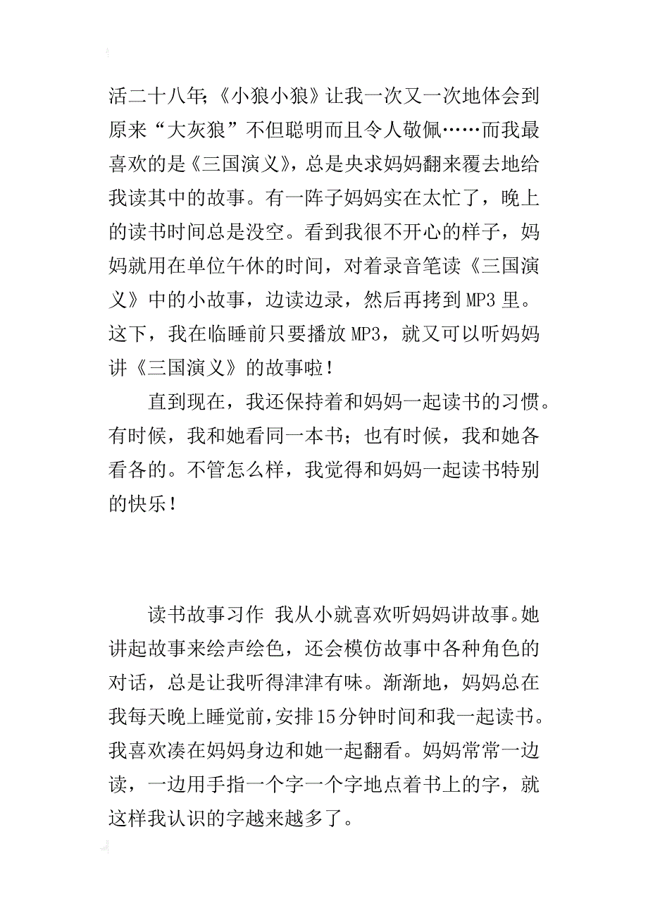 四年级课余生活作文600字我和妈妈一起读书_第2页