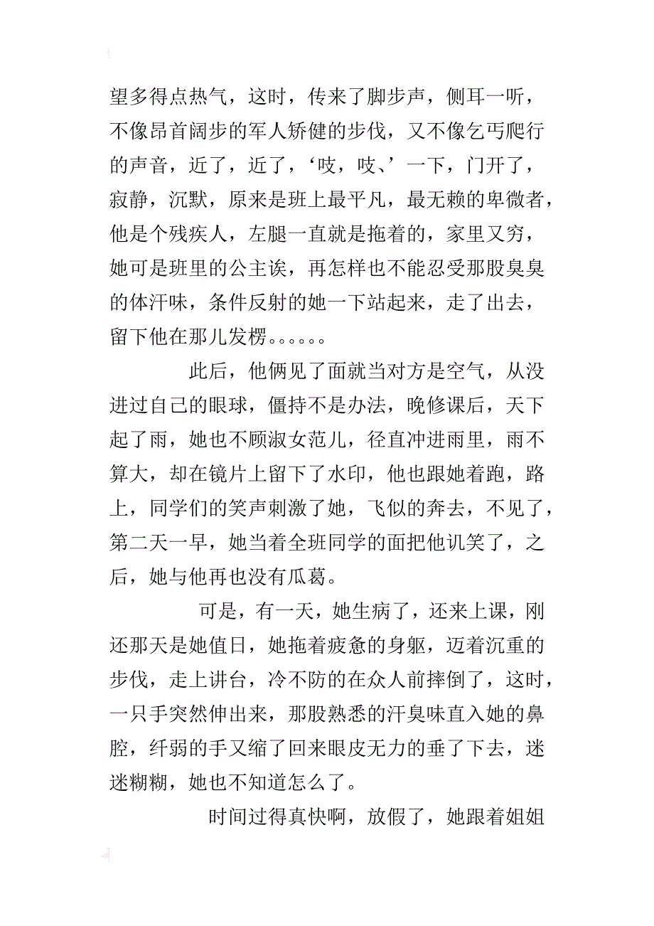 卑微的友谊七年级话题作文500字_第3页