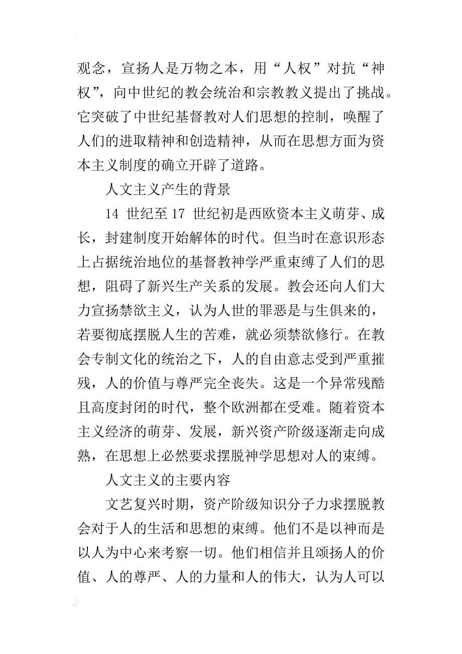 初中历史教师教学随笔文艺复兴的核心思想──人文主义_第5页