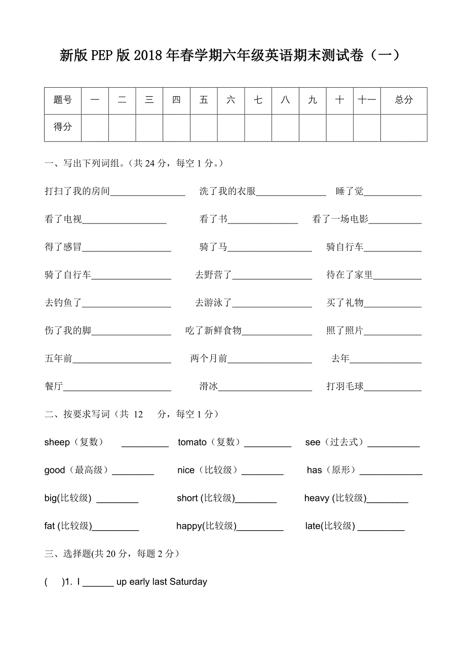 新版PEP版三年级起点小学六年级英语下册期末试试题共七套_第1页