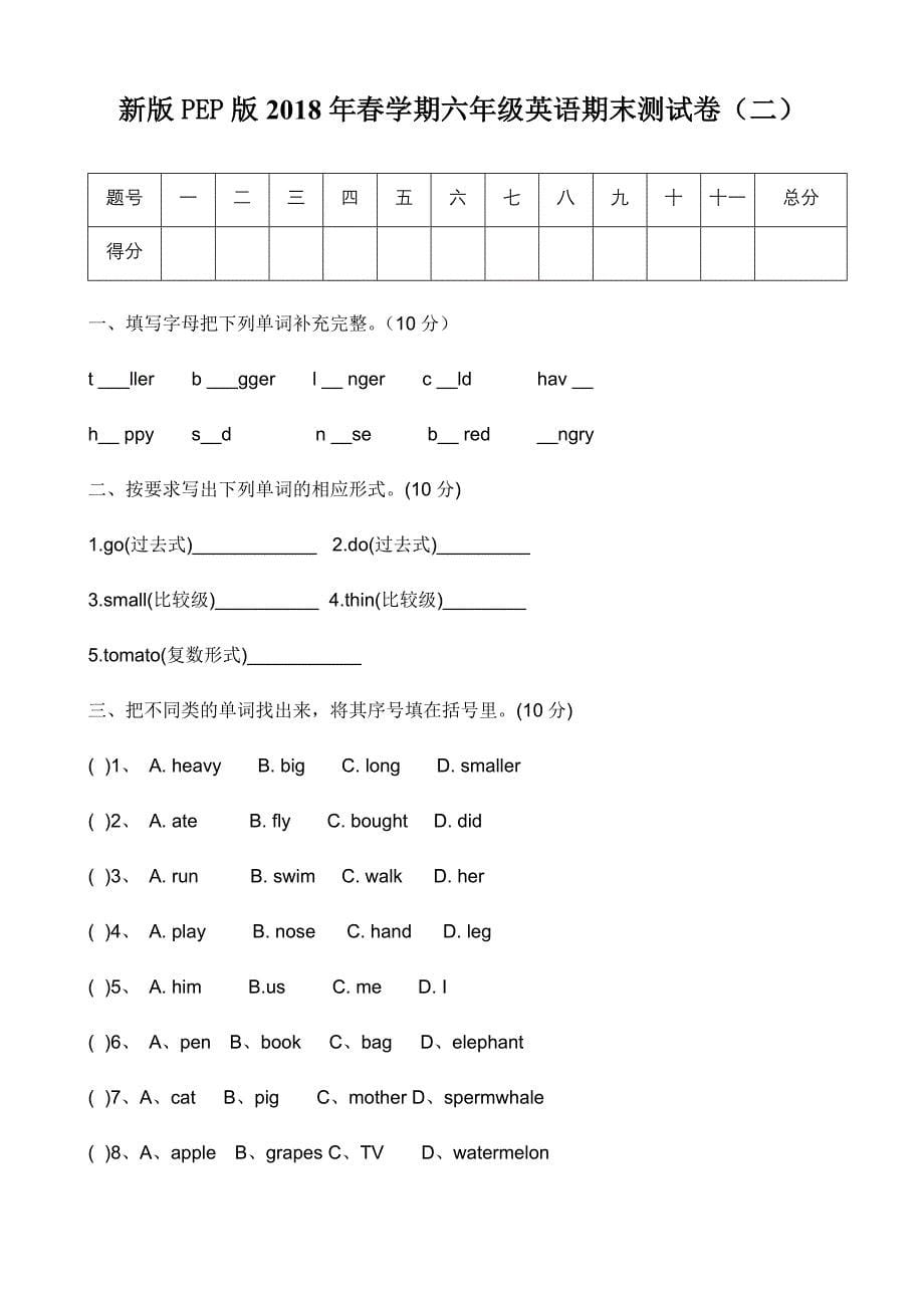 新版PEP版三年级起点小学六年级英语下册期末试试题共七套_第5页