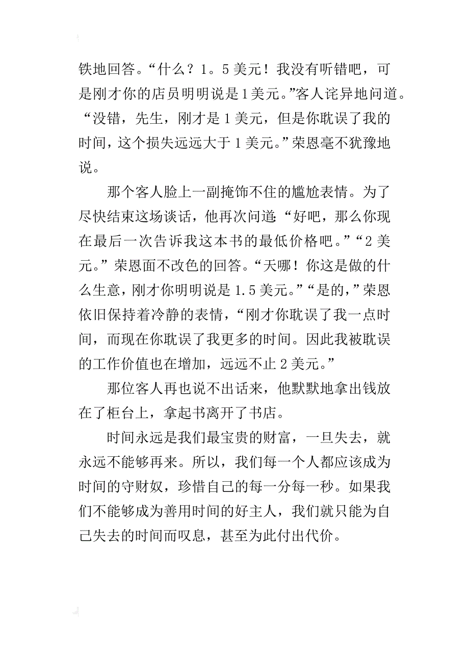 哲理故事400字在线阅读：时间就是财富_第2页