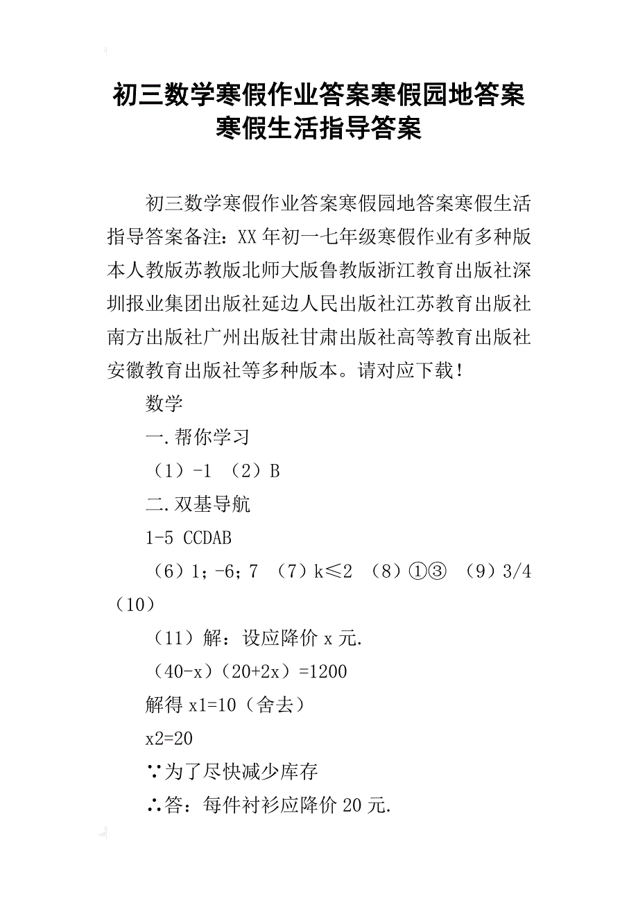 初三数学寒假作业答案寒假园地答案寒假生活指导答案_第1页