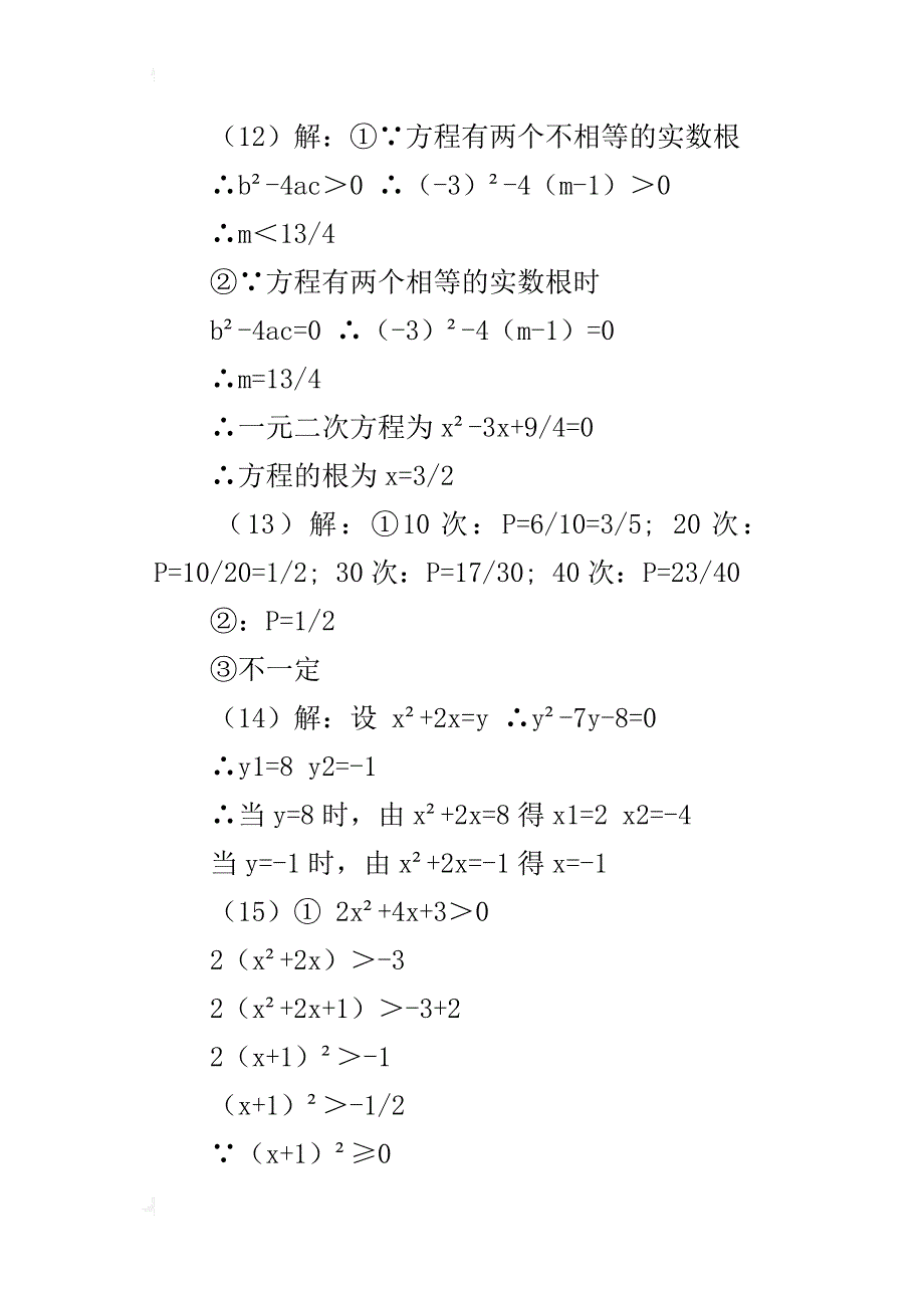 初三数学寒假作业答案寒假园地答案寒假生活指导答案_第2页