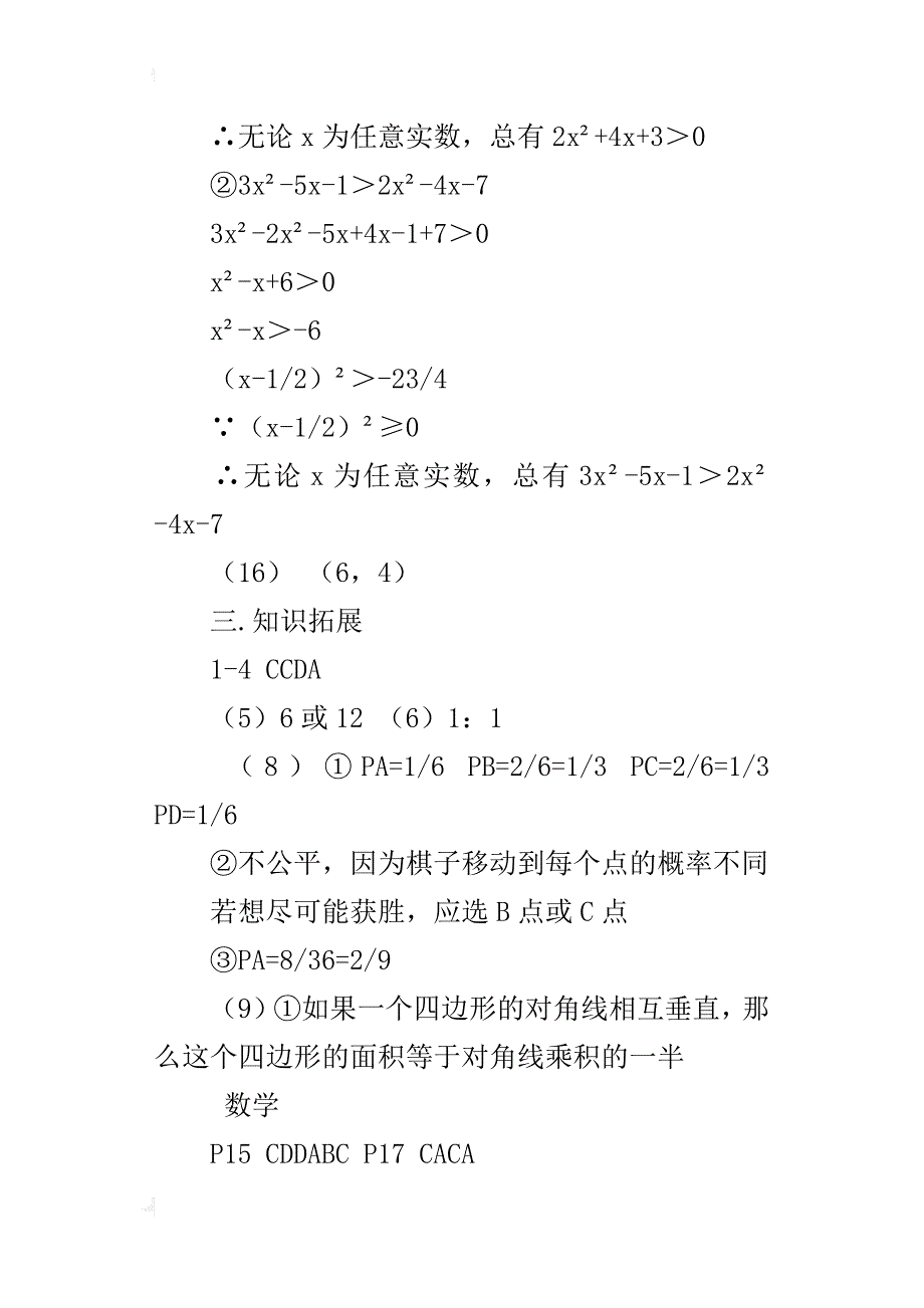 初三数学寒假作业答案寒假园地答案寒假生活指导答案_第3页