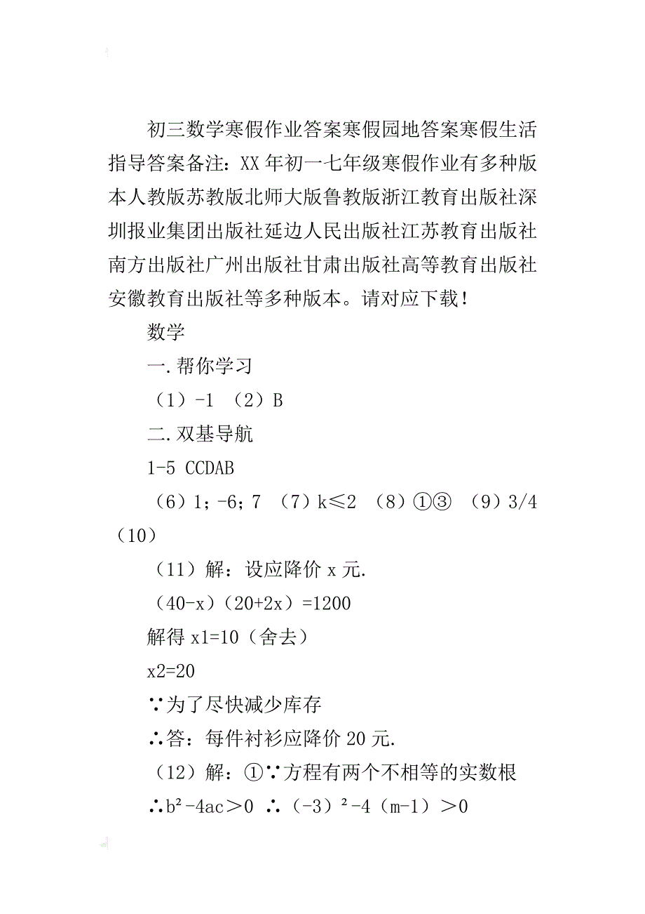 初三数学寒假作业答案寒假园地答案寒假生活指导答案_第4页