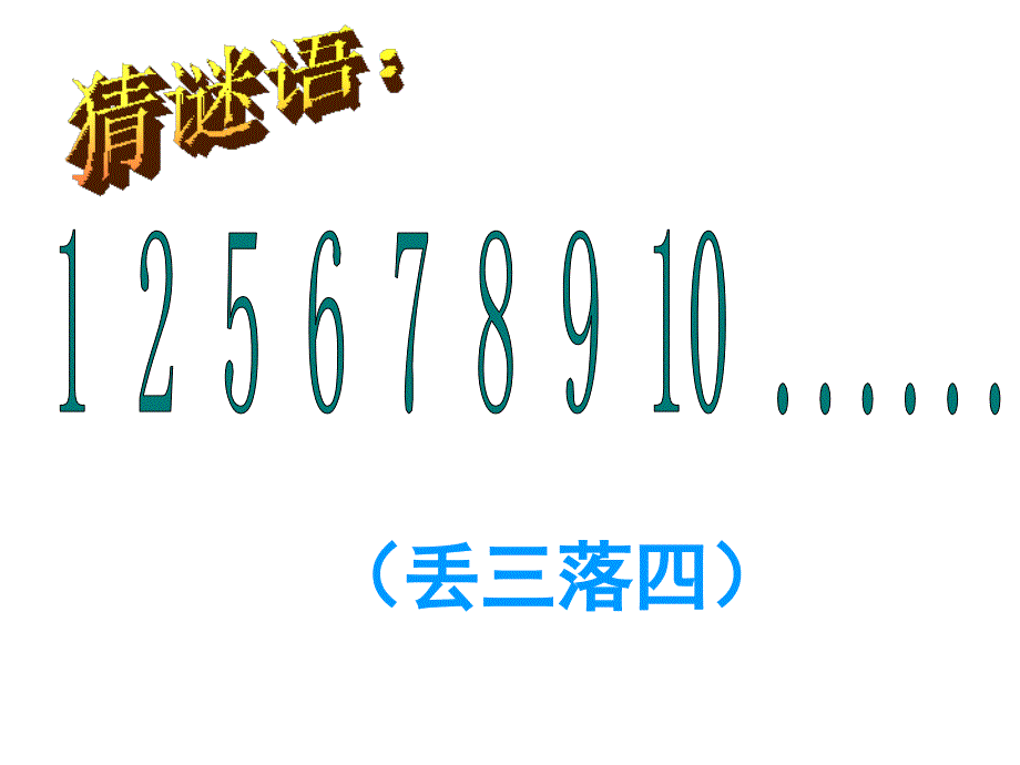 小学数学四年级下册《小数加减法》课件_第4页