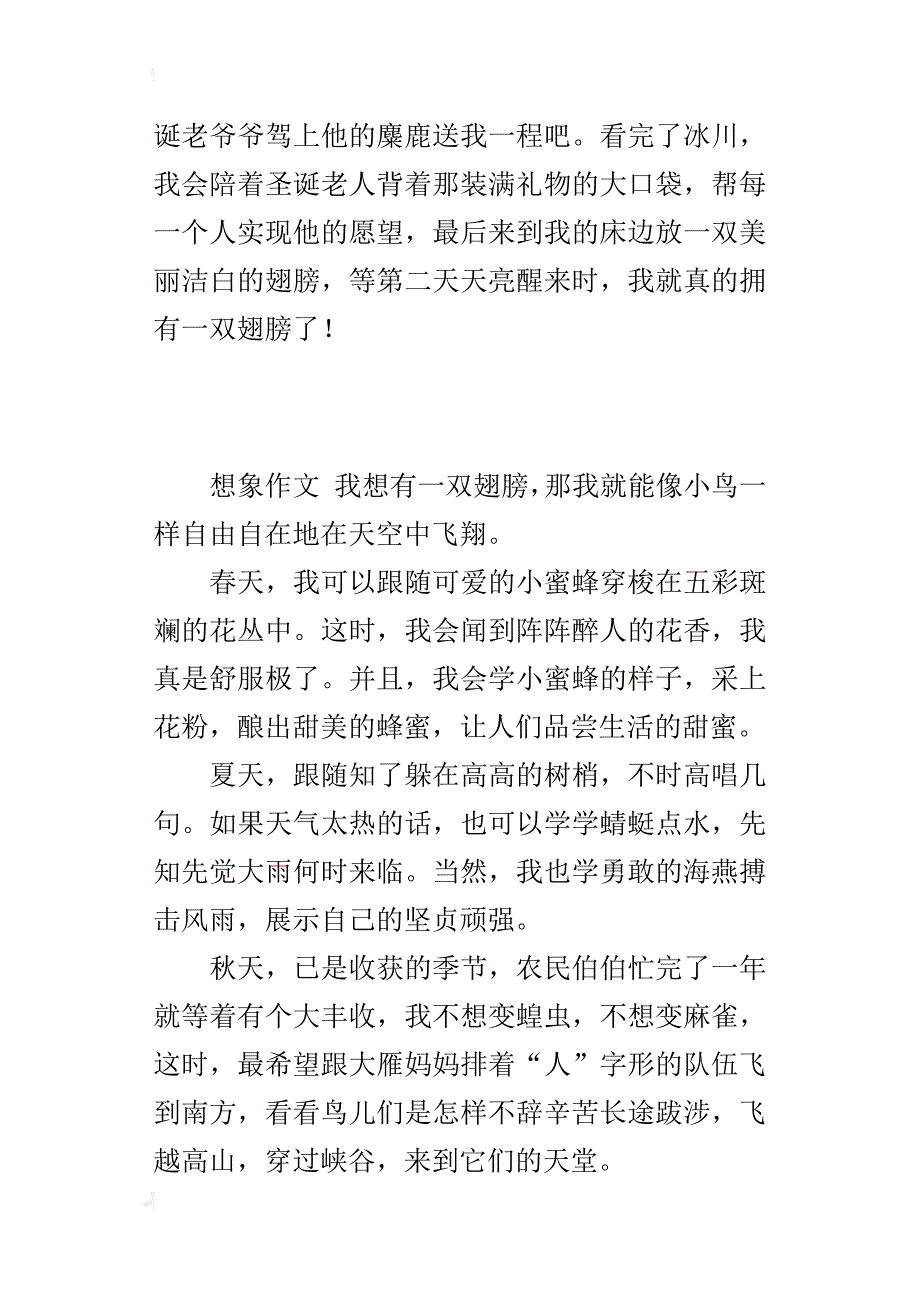 四年级小学生关于理想作文600字我的梦想_第3页