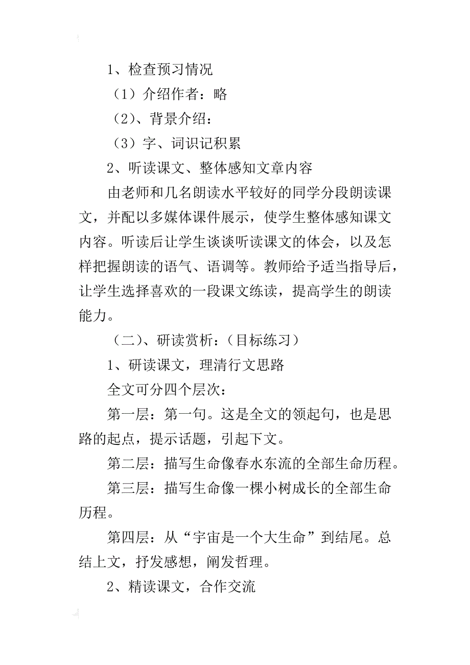 初中语文《谈生命》公开课教学设计与反思_第2页