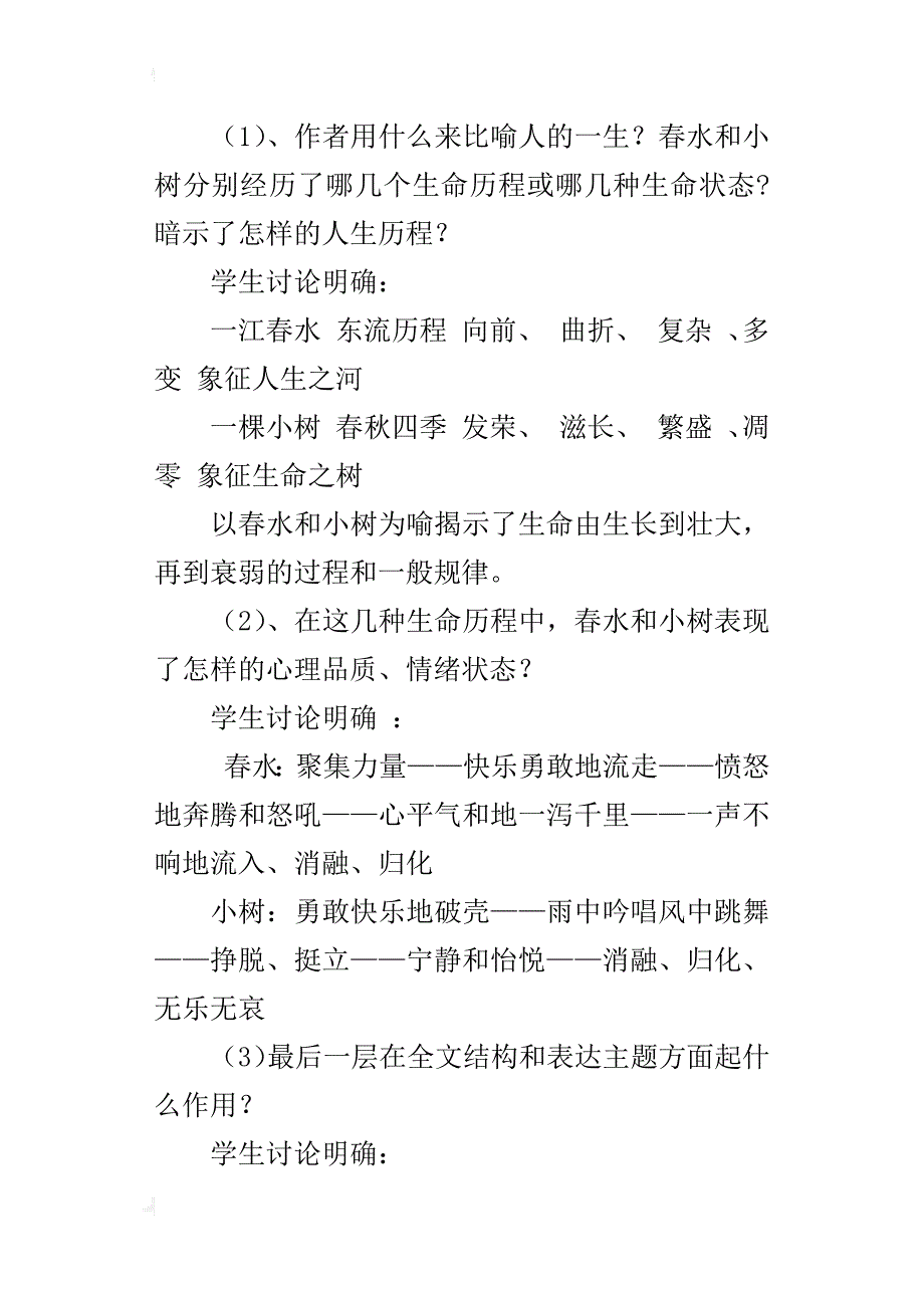 初中语文《谈生命》公开课教学设计与反思_第3页