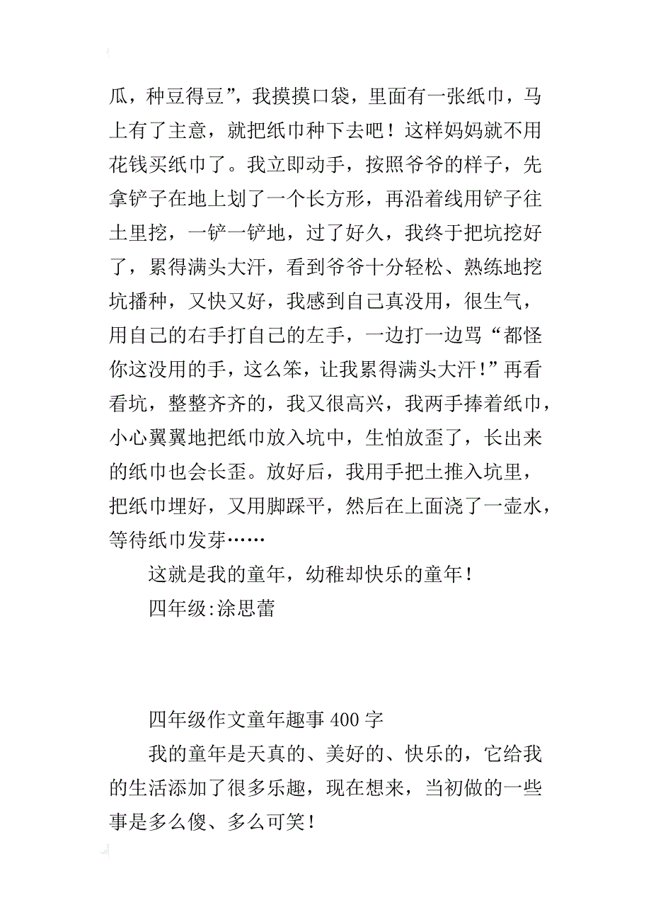 四年级作文童年趣事400字_1_第3页