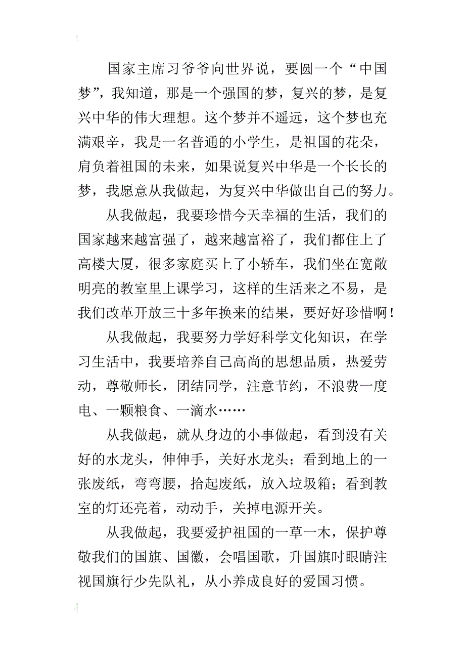 复兴中华，从我做起五年级作文1000字_第4页