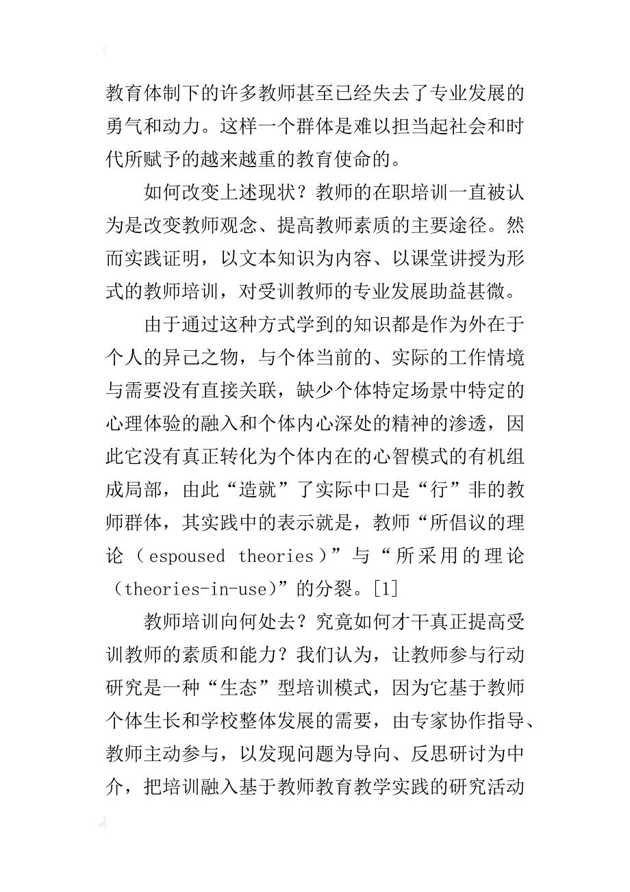 基于“研究一起体”的教师生长_1_第2页