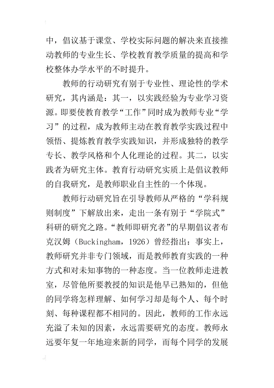 基于“研究一起体”的教师生长_1_第3页