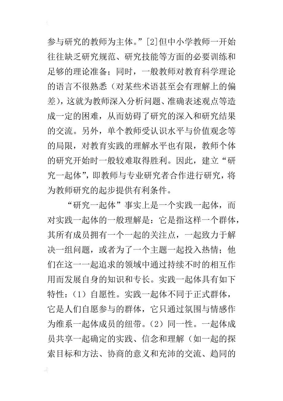 基于“研究一起体”的教师生长_1_第5页