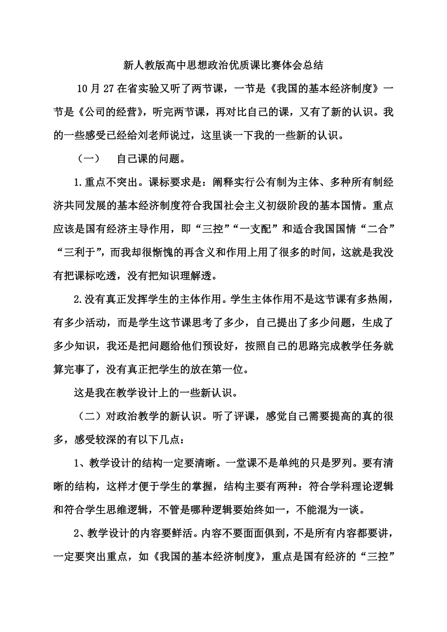 高中思想政治优质课比赛体会总结_第1页