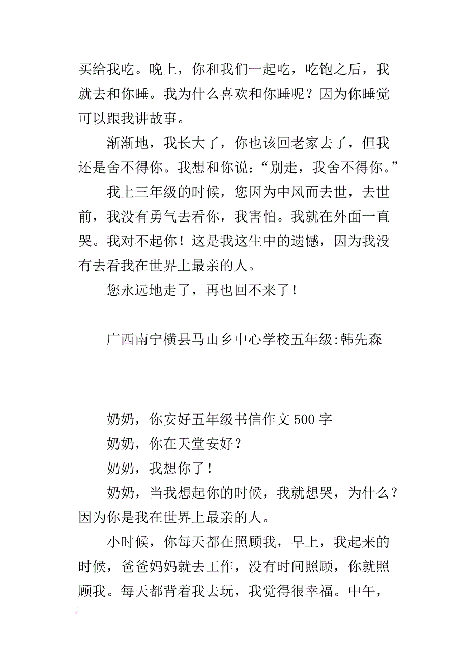 奶奶，你安好五年级书信作文500字_第3页