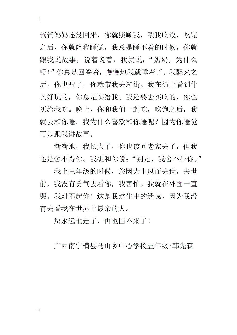 奶奶，你安好五年级书信作文500字_第4页