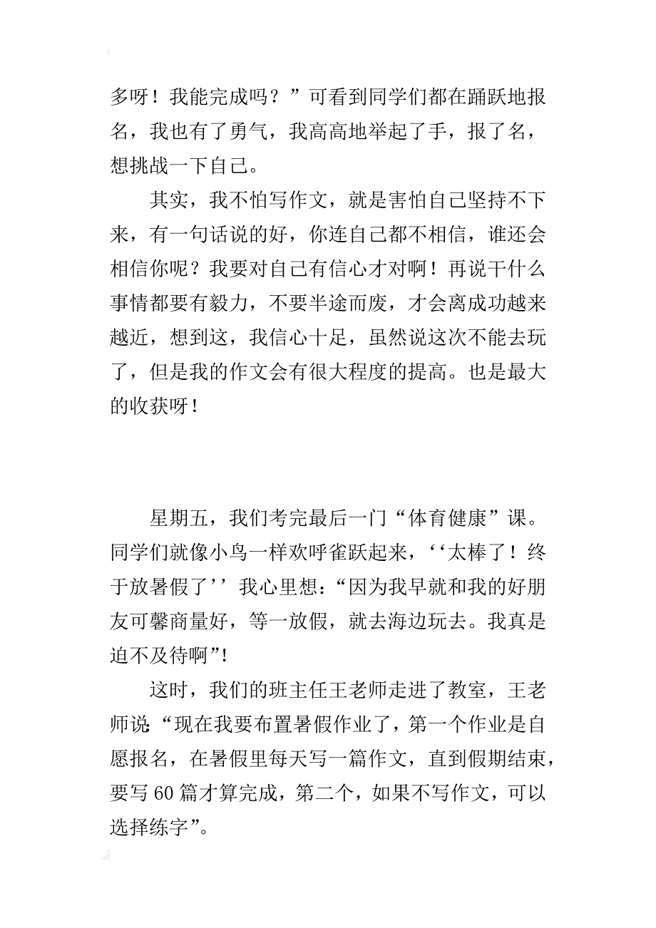 四年级写难忘的一节课400字作文挑战自我_第2页