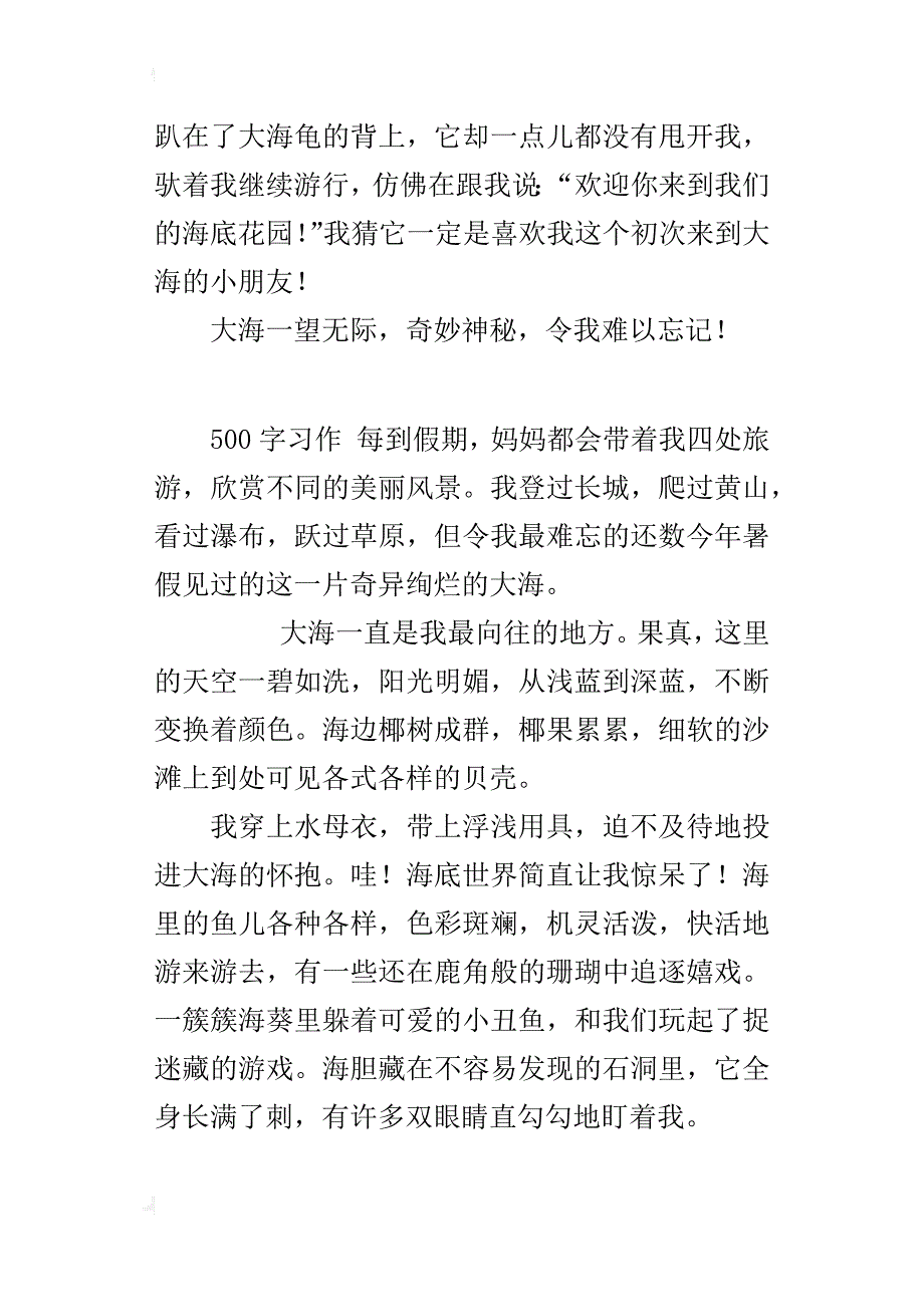 四年级观海作文神秘绚丽的大海_1_第2页