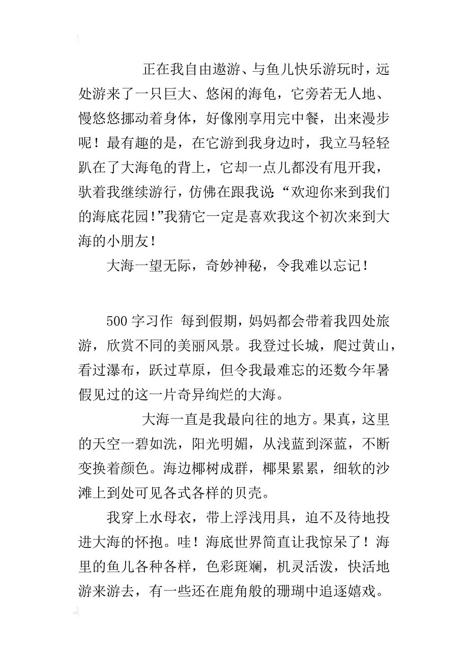 四年级观海作文神秘绚丽的大海_1_第3页