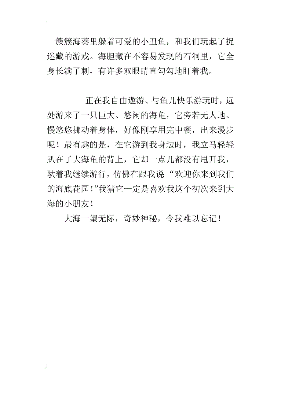 四年级观海作文神秘绚丽的大海_1_第4页