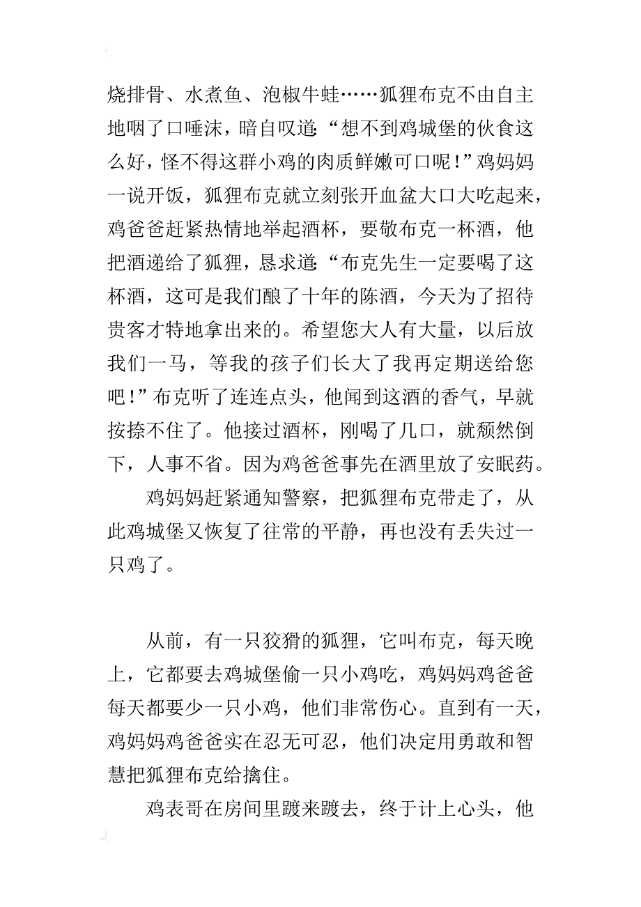 四年级自编童话400字智斗狐狸布克_第3页