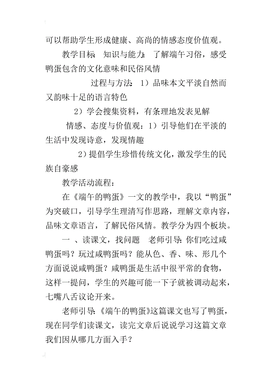 初中语文导学案《端午的鸭蛋》教学设计_第2页