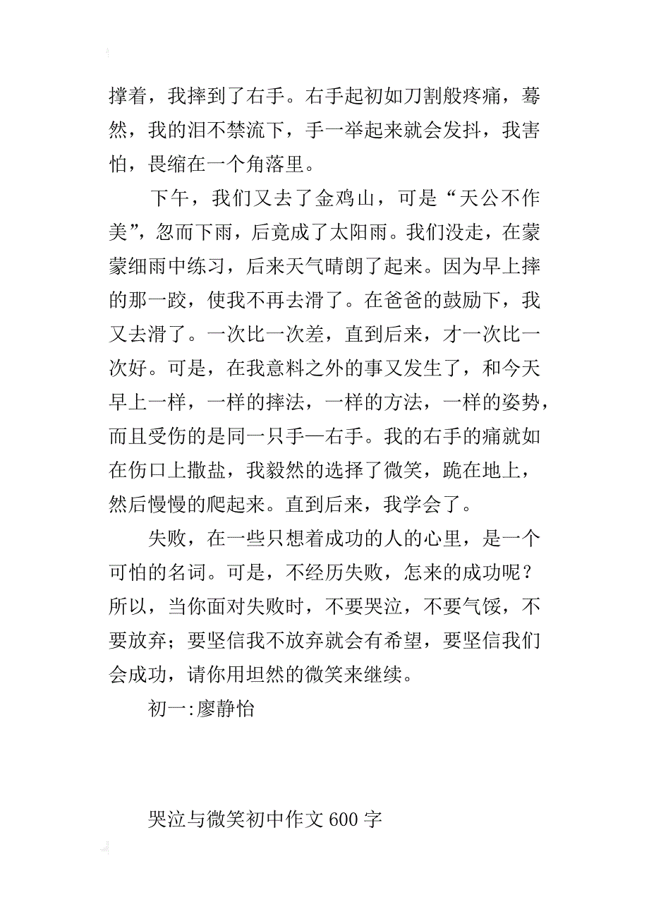 哭泣与微笑初中作文600字_第2页