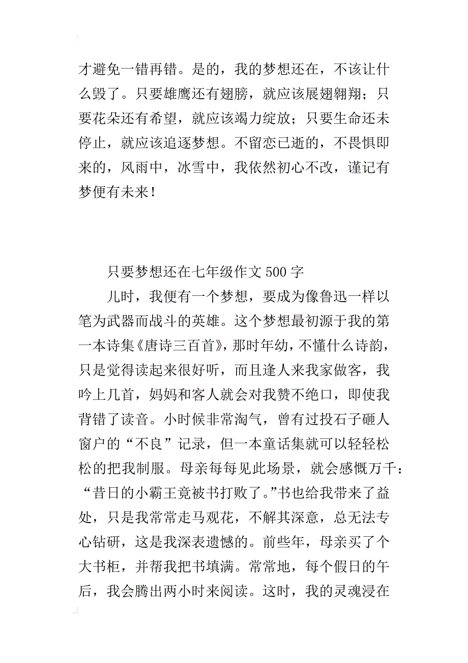 只要梦想还在七年级作文500字_第4页