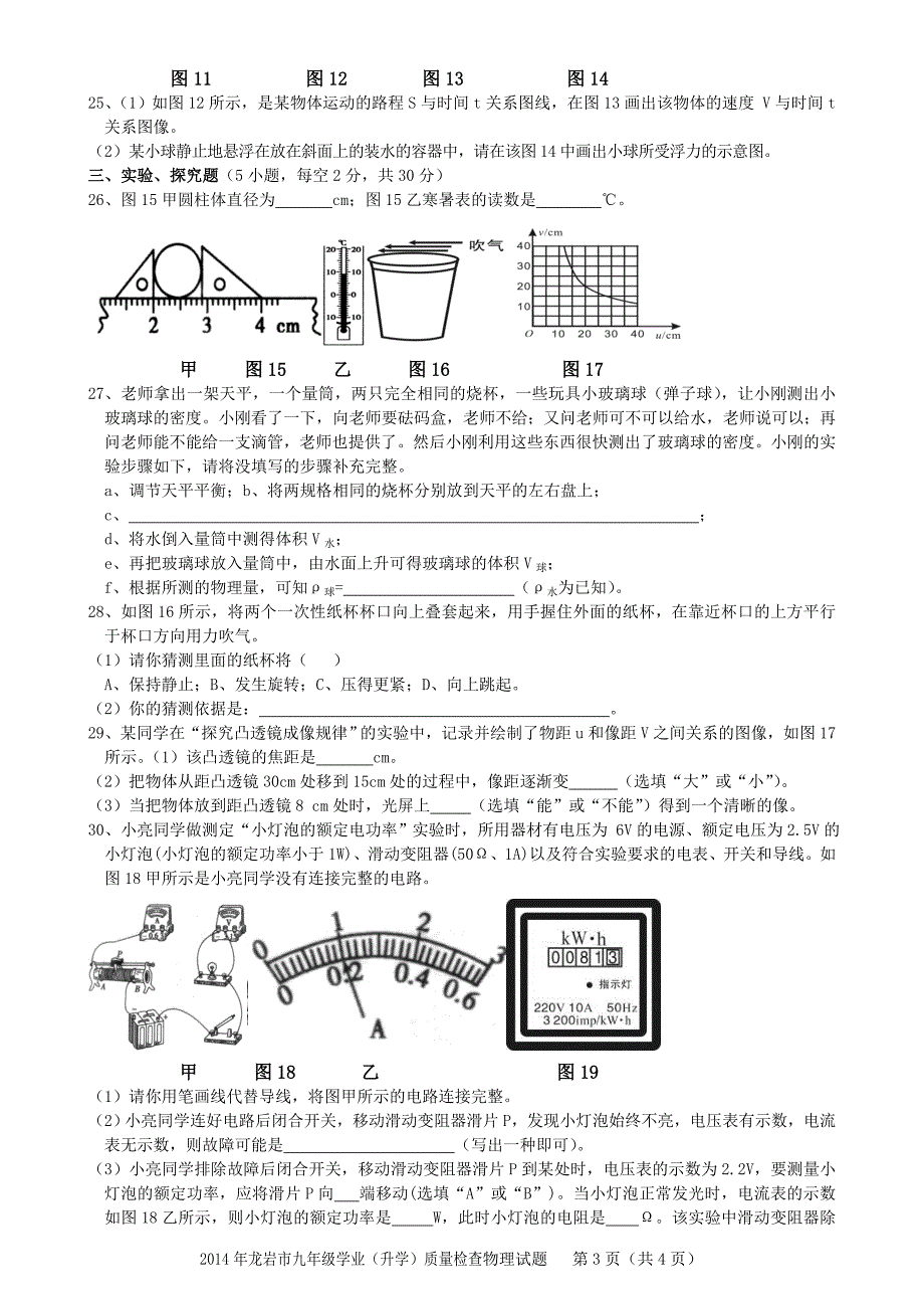 龙岩市九年级学业升学质量检查物理试题_第3页