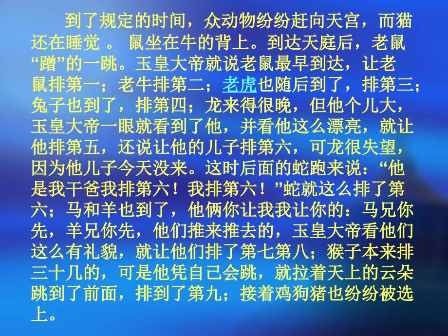 小学美术五年级下册《十二生肖》课件_第4页