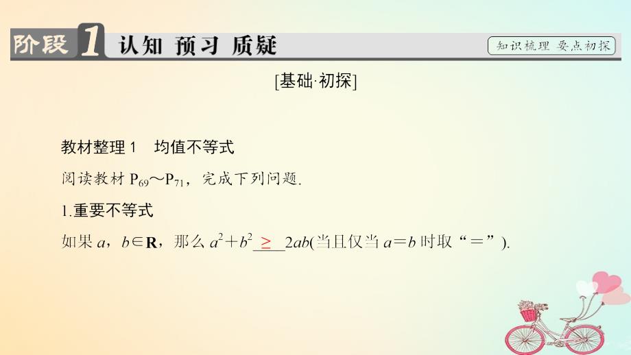 2018版高中数学第3章不等式3.2均值不等式课件新人教b版必修_第3页