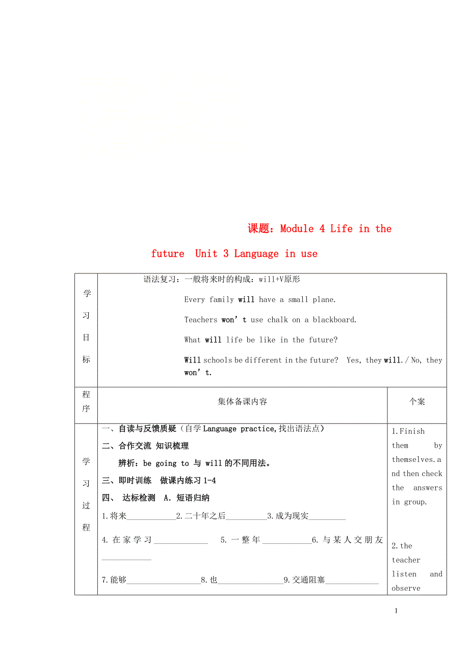 天津市滨海新区七年级英语下册module4lifeinthefutureunit3languageinuse导学案（无答案）（新版）外研版_第1页