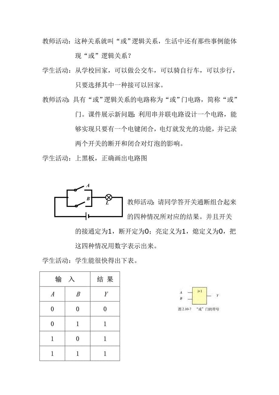 高中物理选修3-1第二章第十节《简单的逻辑电路》_第5页