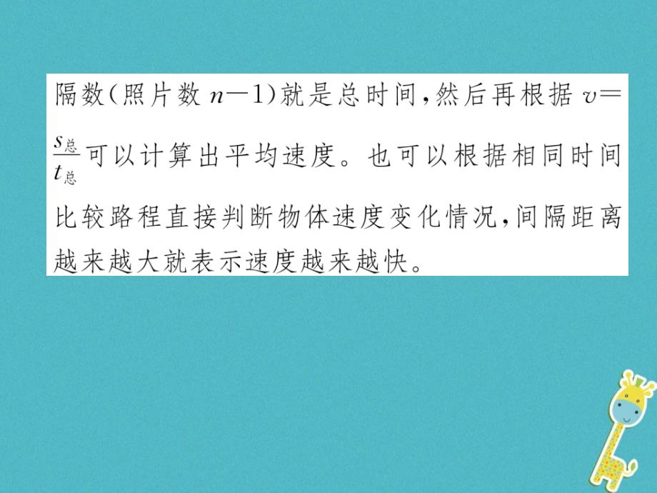 2018年八年级物理全册第2章第4节科学探究：速度的变化习题课件新版沪科版_第4页