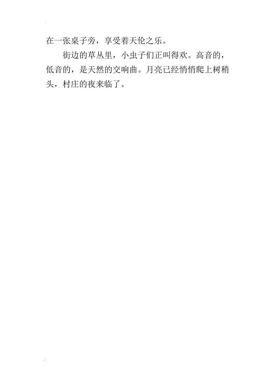 四年级描写农村田园景物作文300字乡村的美_第4页